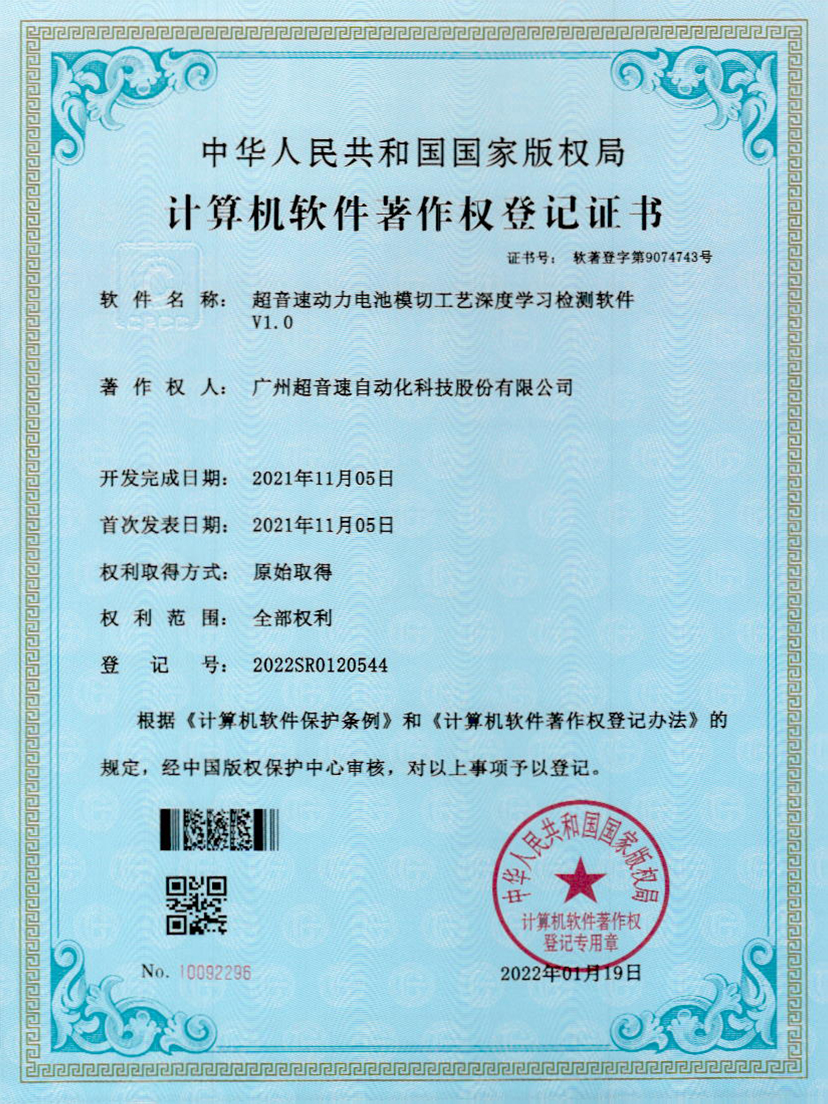 08-mile米乐集团动力电池模切工艺深度学习检测软件V1.0