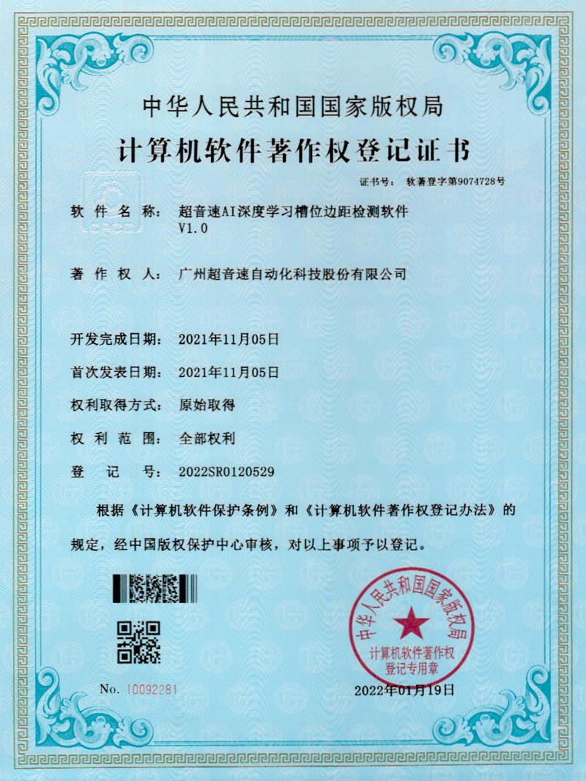 02-mile米乐集团AI深度学习槽位边距检测软件V1.0