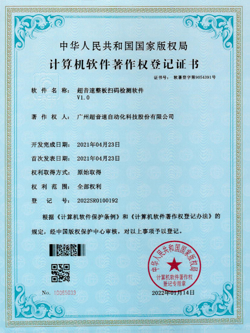 24-mile米乐集团整板扫码检测软件V1.0
