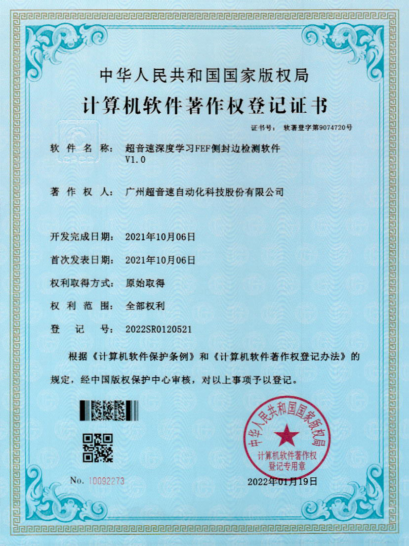 15-mile米乐集团深度学习FEF侧封边检测软件V1.0