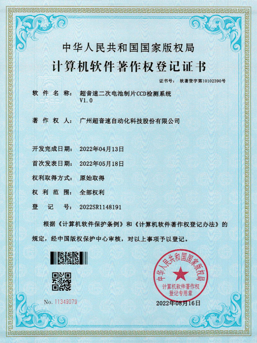 53-mile米乐集团二次电池制片CCD检测系统V1.0