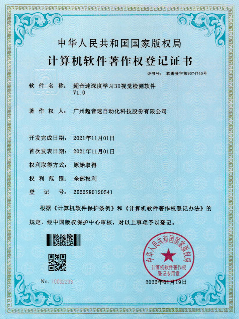 14-mile米乐集团深度学习3D视觉检测软件V1.0