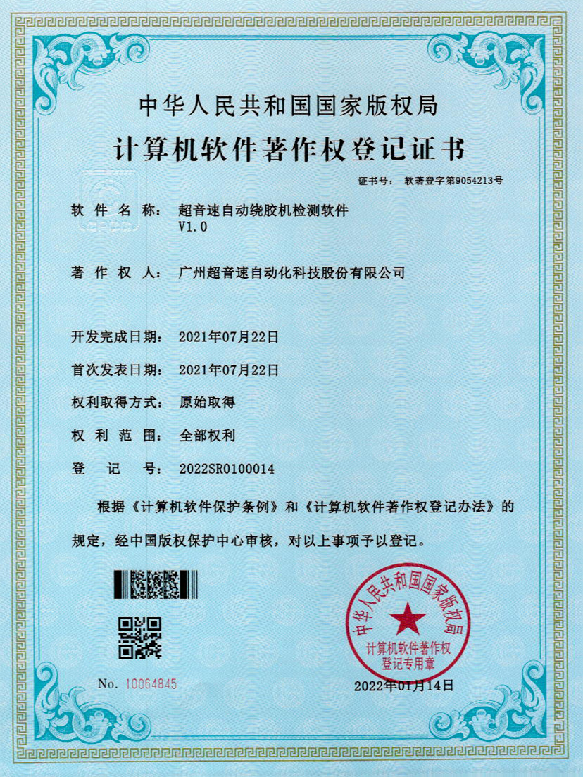 26-mile米乐集团自动绕胶机检测软件V1.0