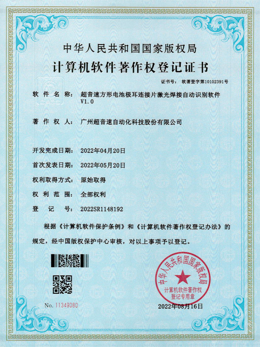 52-mile米乐集团方形电池极耳连接片激光焊接自动识别软件V1.0