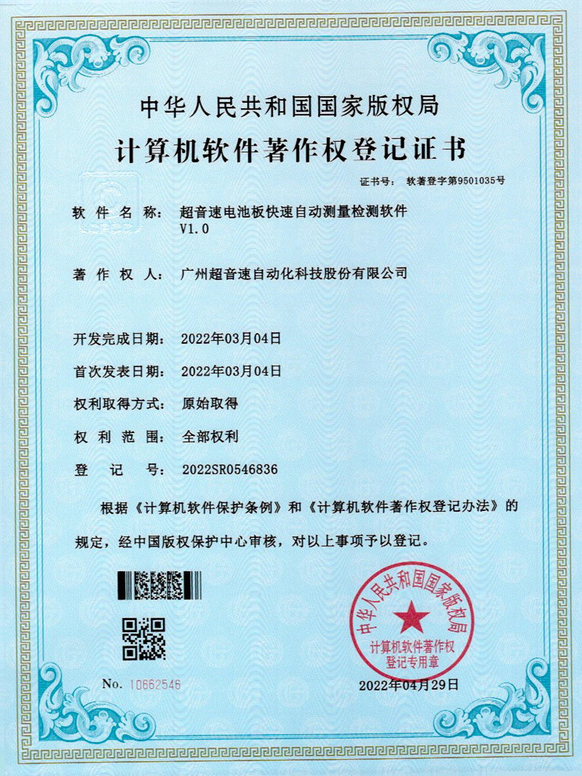 48-mile米乐集团电池板快速自动测量检测软件V1.0