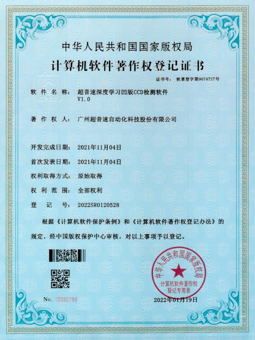 16-mile米乐集团深度学习凹版CCD检测软件V1.0