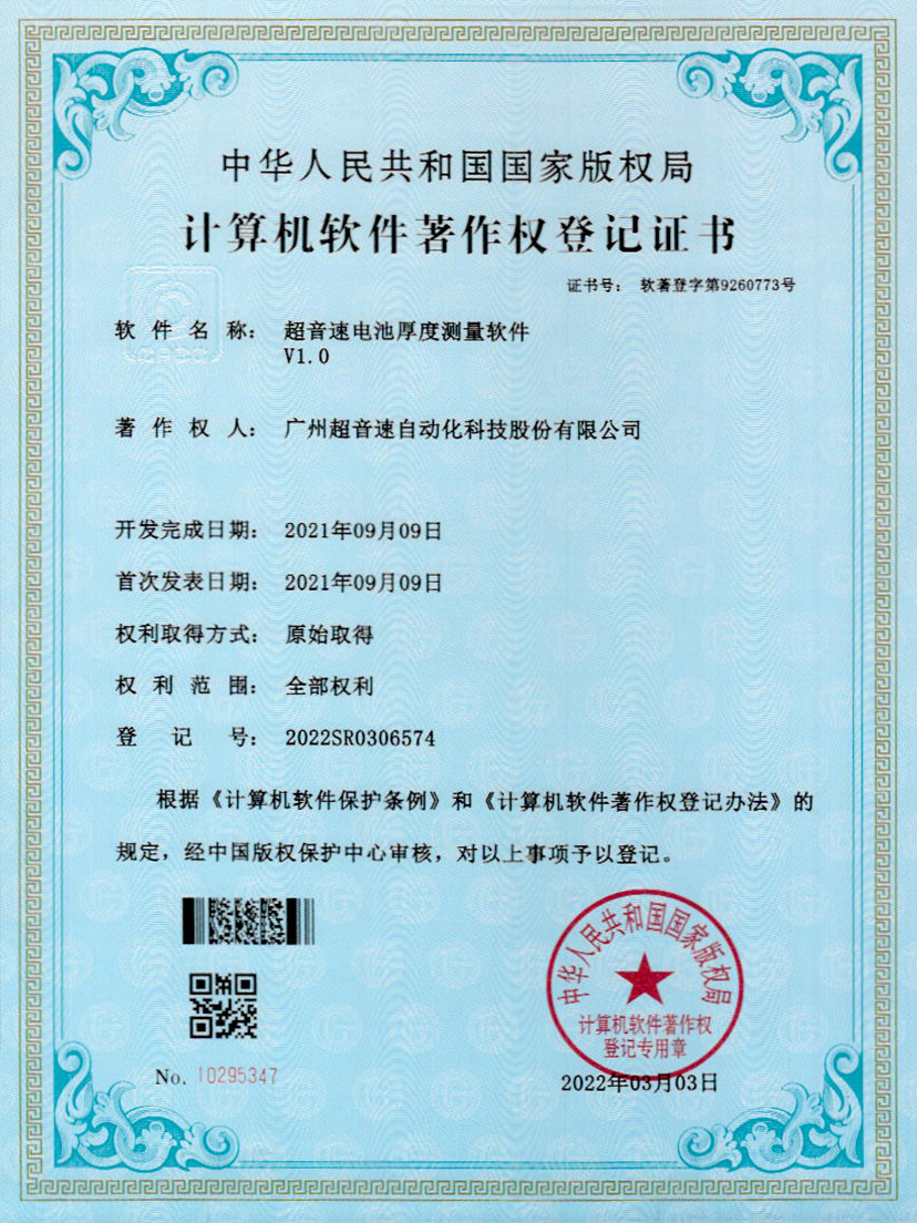 28-mile米乐集团电池厚度测量软件V1.0