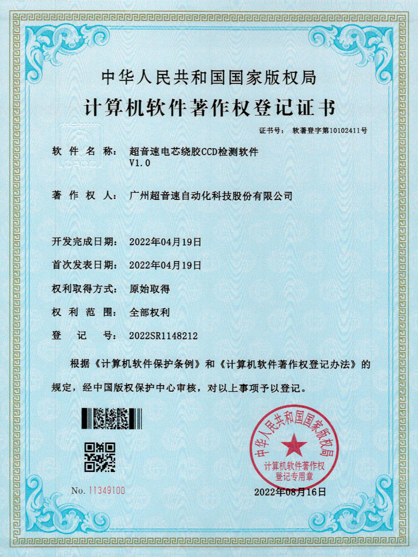 51-mile米乐集团电芯绕胶CCD检测软件V1.0