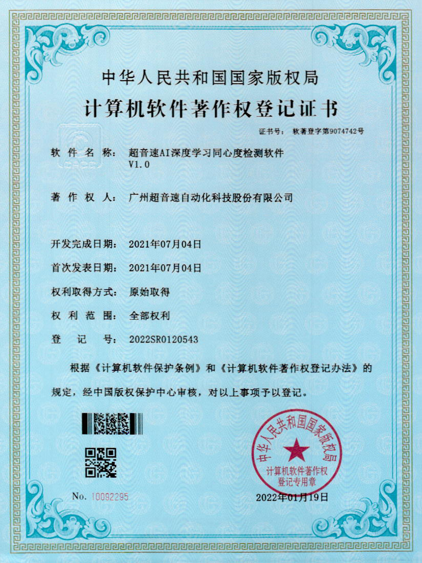 05-mile米乐集团AI深度学习同心度检测软件V1.0