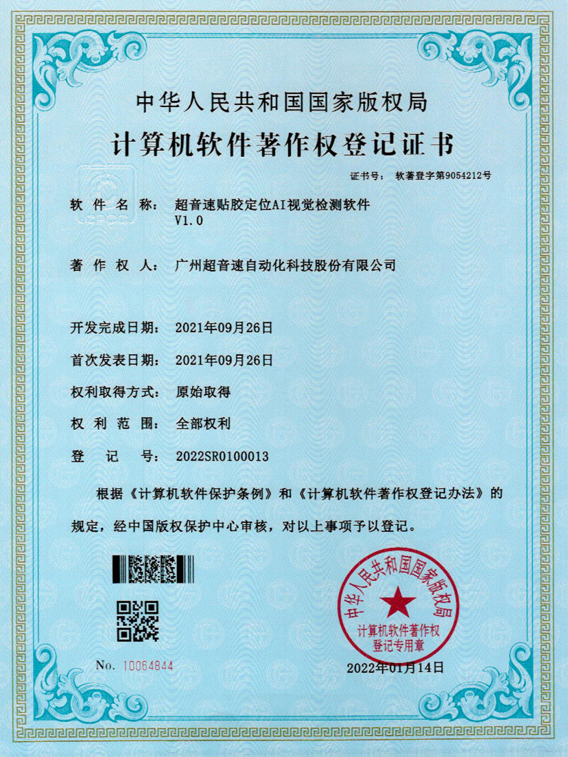 22-mile米乐集团贴胶定位AI视觉检测软件V1