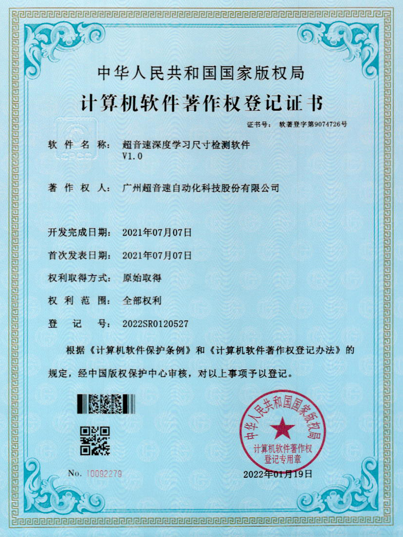 17-mile米乐集团深度学习尺寸检测软件V1.0