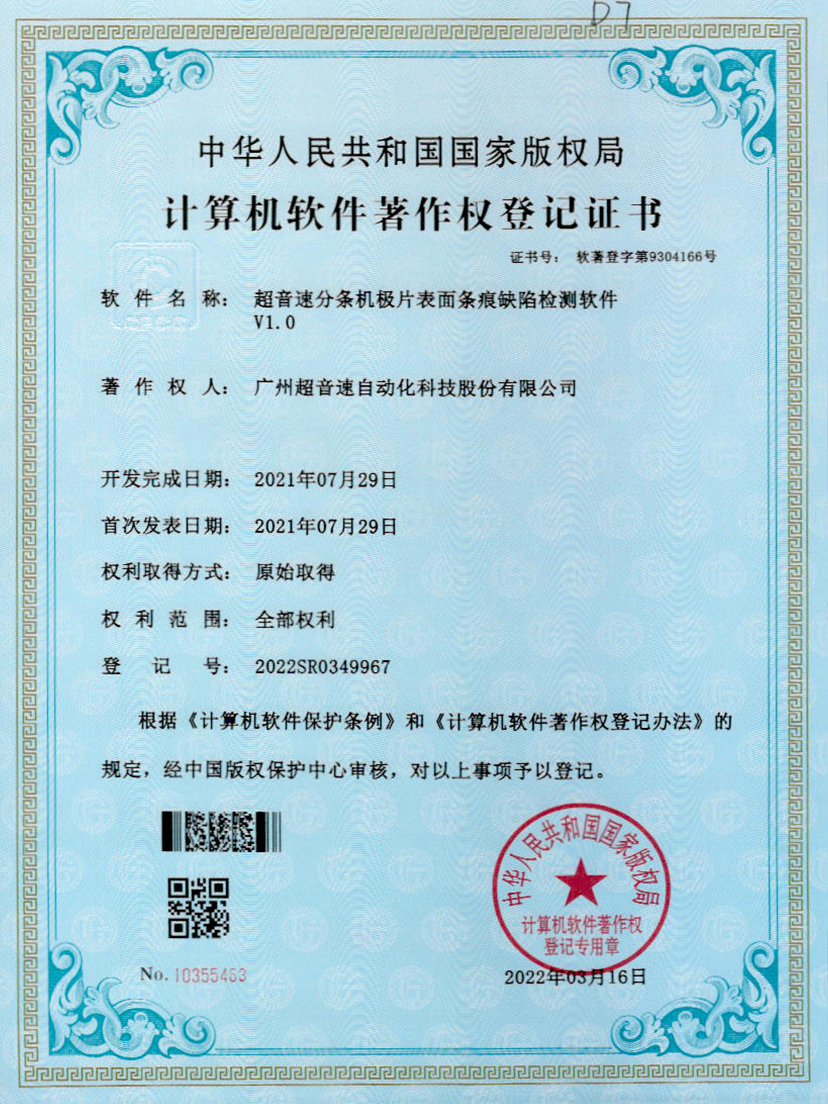 34-mile米乐集团分条机极片表面条痕缺陷检测软件V1.0