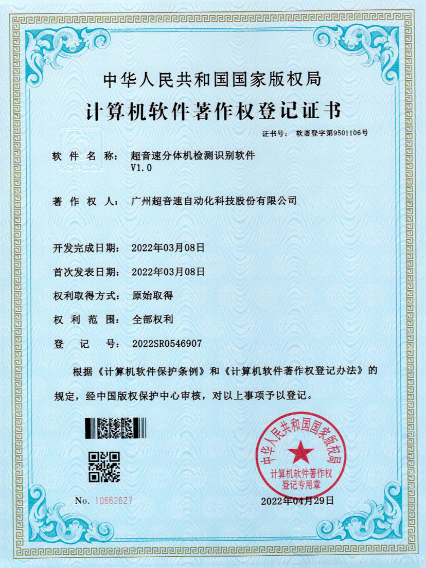 44-mile米乐集团分体机检测识别软件件V1.0
