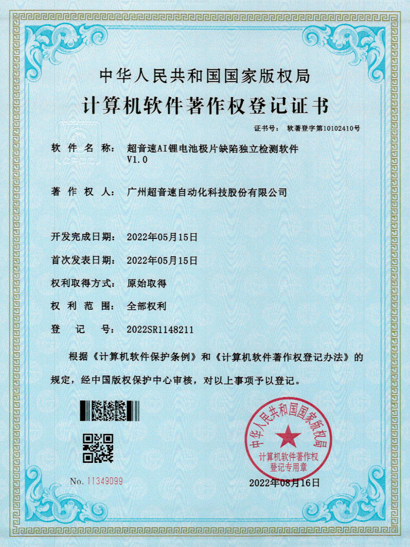 57-mile米乐集团AI锂电池极片缺陷独立检测软件V1.0