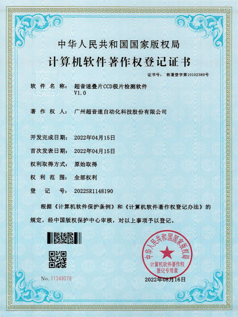 50-mile米乐集团叠片CCD极片检测软件V1.0