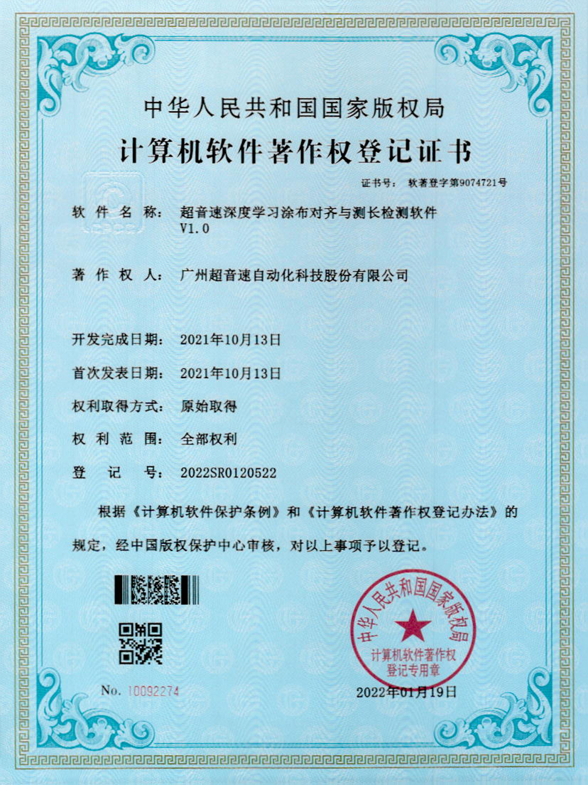 21-mile米乐集团深度学习涂布对齐与测长检测软件V1.0