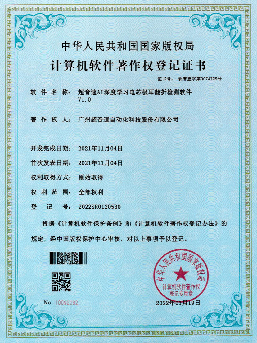 04-mile米乐集团AI深度学习电芯极耳翻折检测软件V1.0